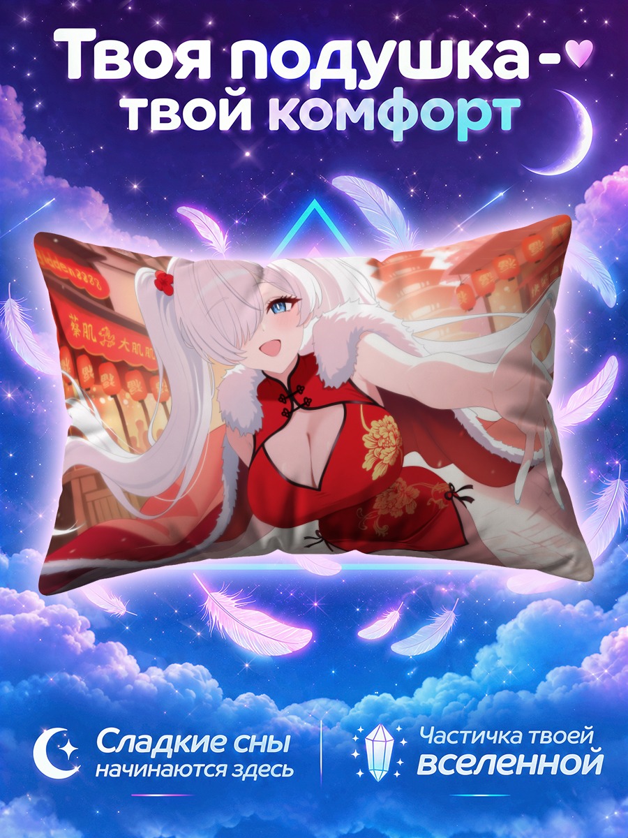 Подушка Золушка в ципао