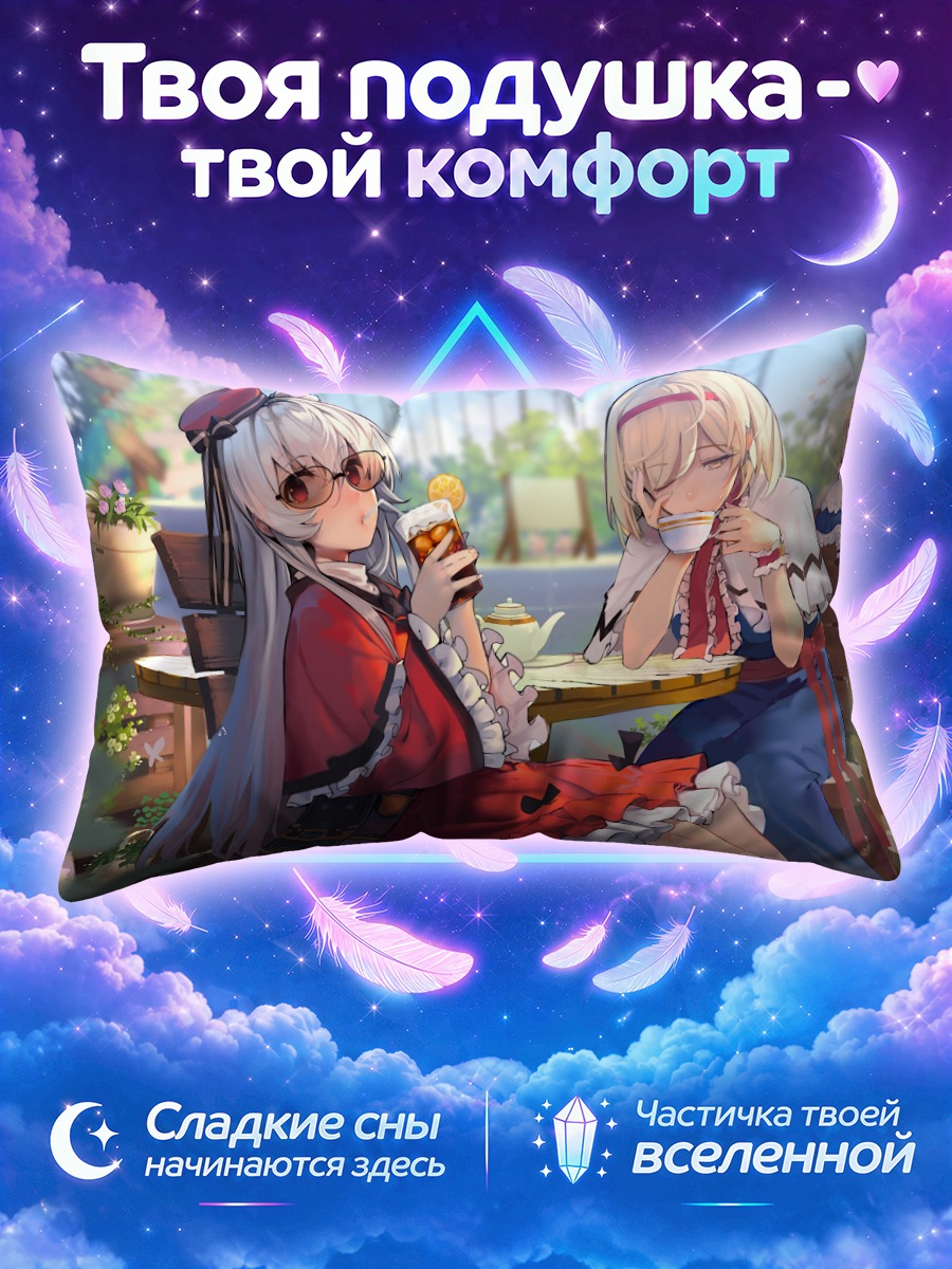 Подушка Алиса Маргатройд в кафе
