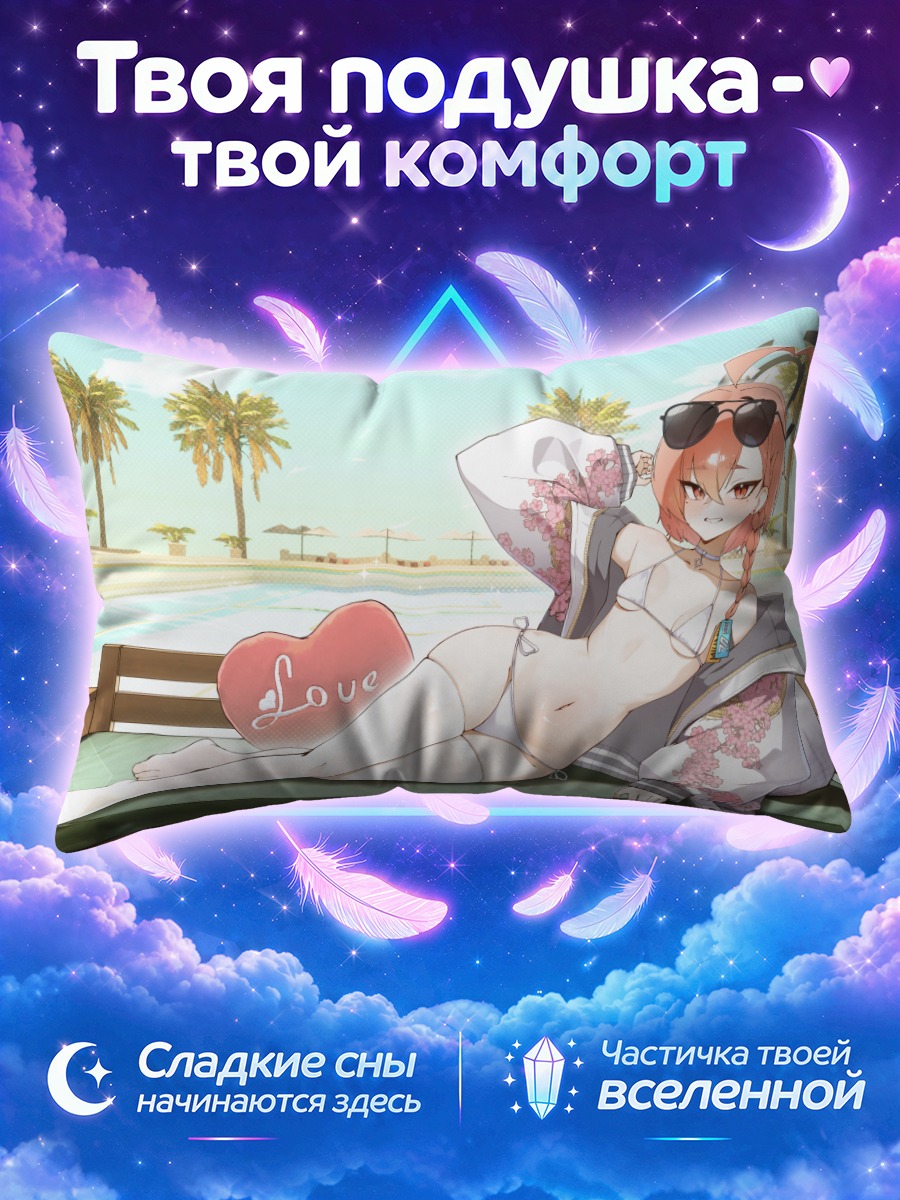 Подушка Момо Неру на пляже