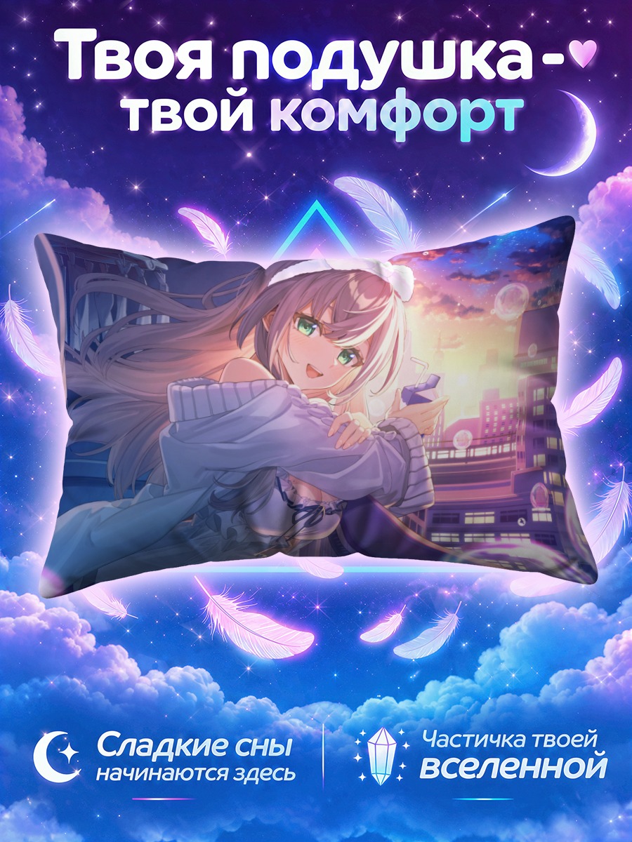 Подушка Ноэль Широганэ в городе