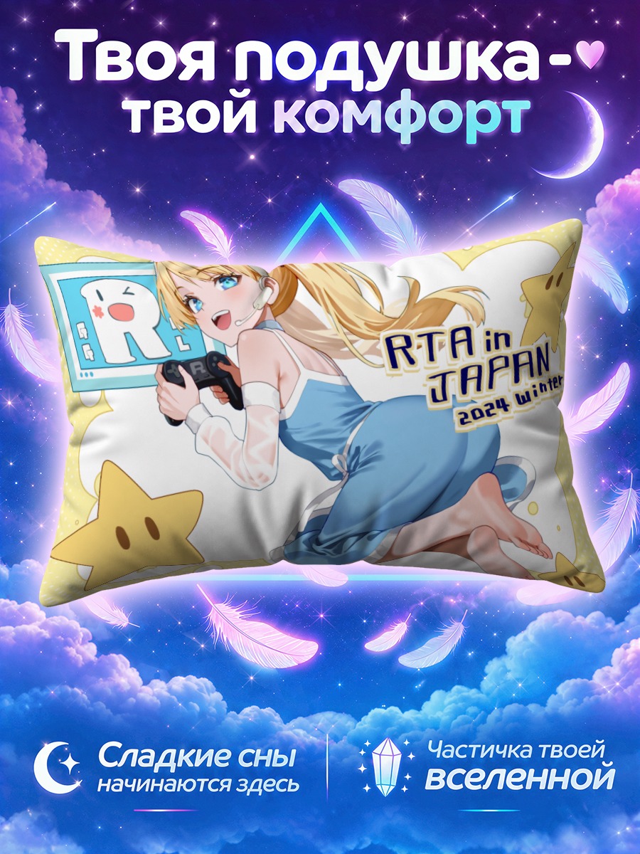 Подушка Рта-тян с геймпадом