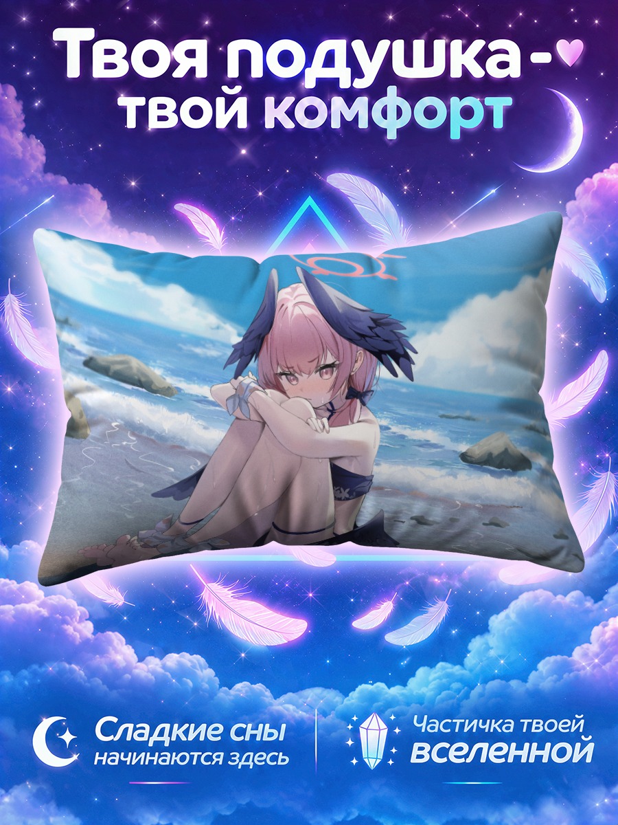 Подушка Кохару Шимоэ на пляже