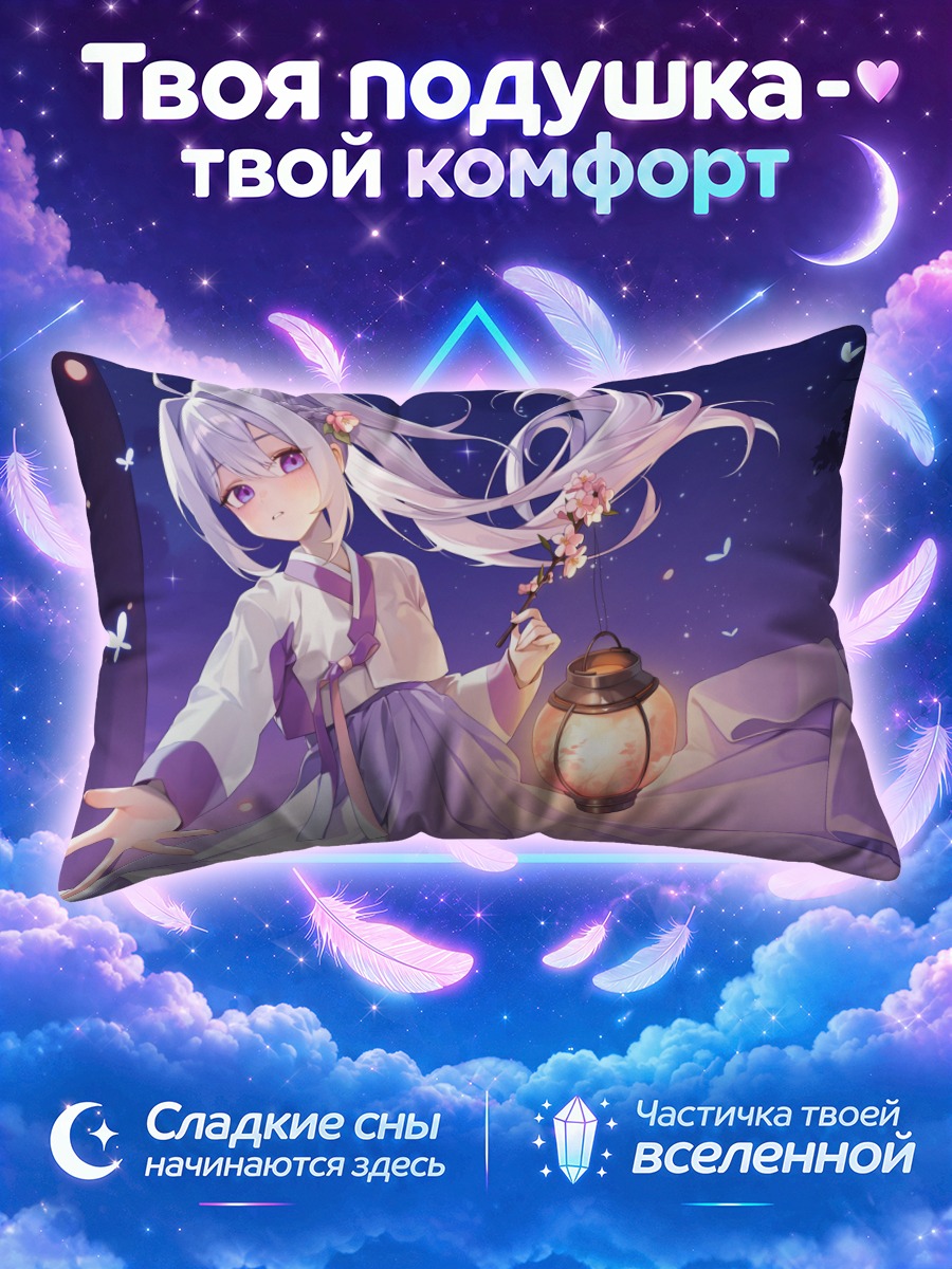Подушка Ине с фонарем