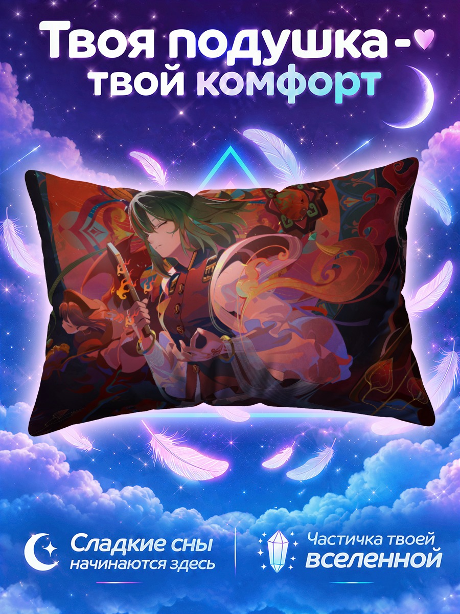 Подушка Эйки Шики в огне