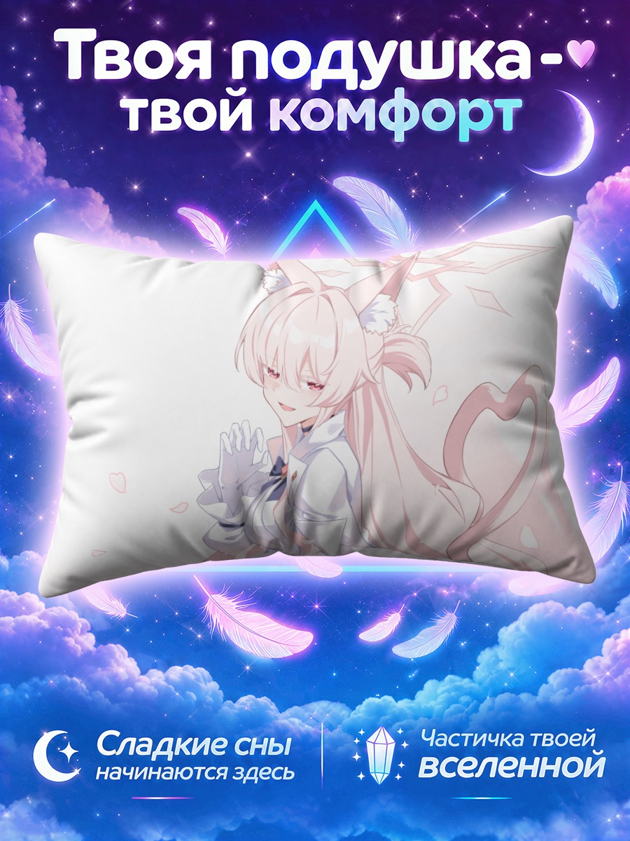 Подушка Акира Киёсуми с хвостом-сердцем