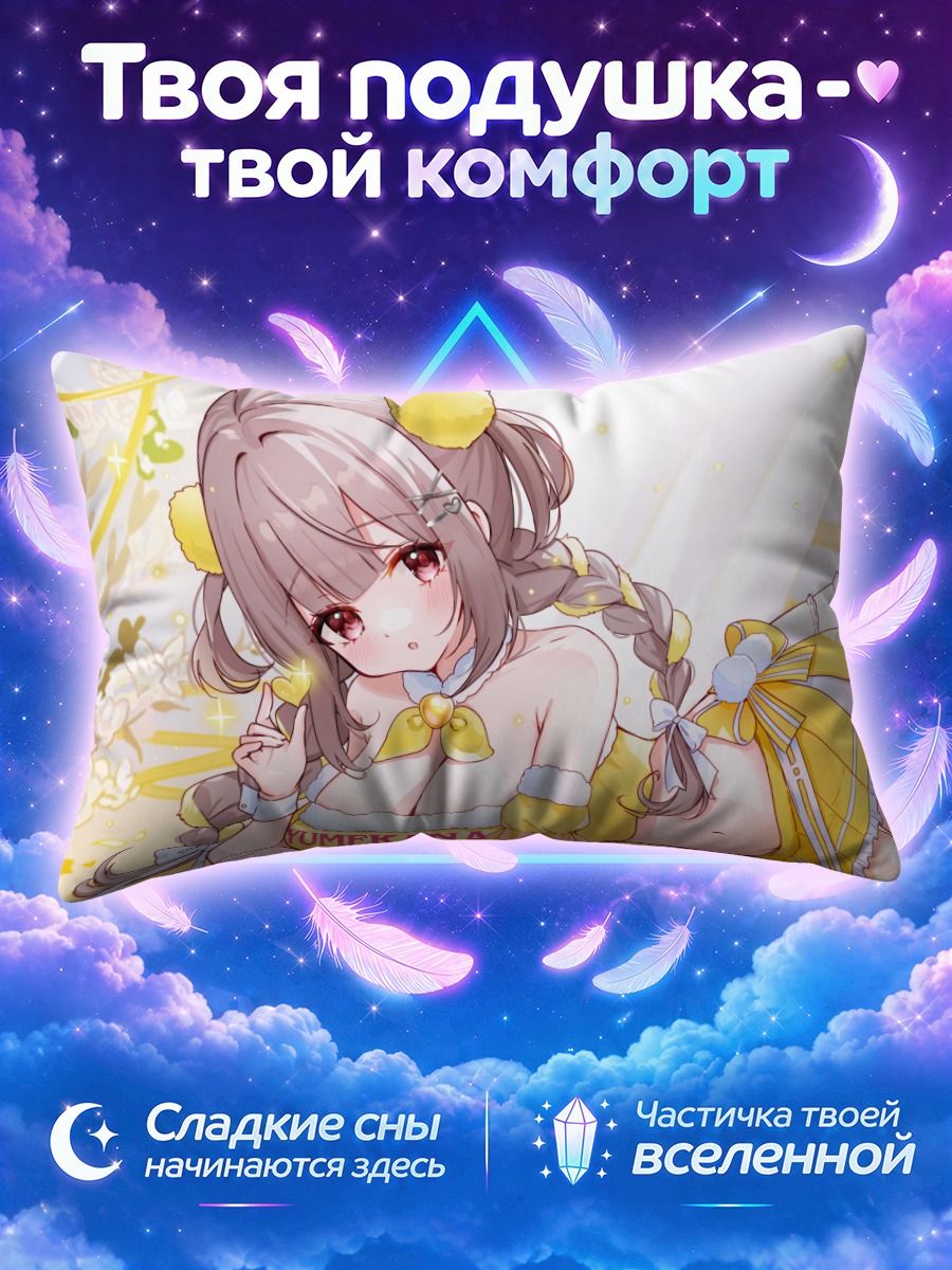 Подушка Юмекана Эруру в желтом
