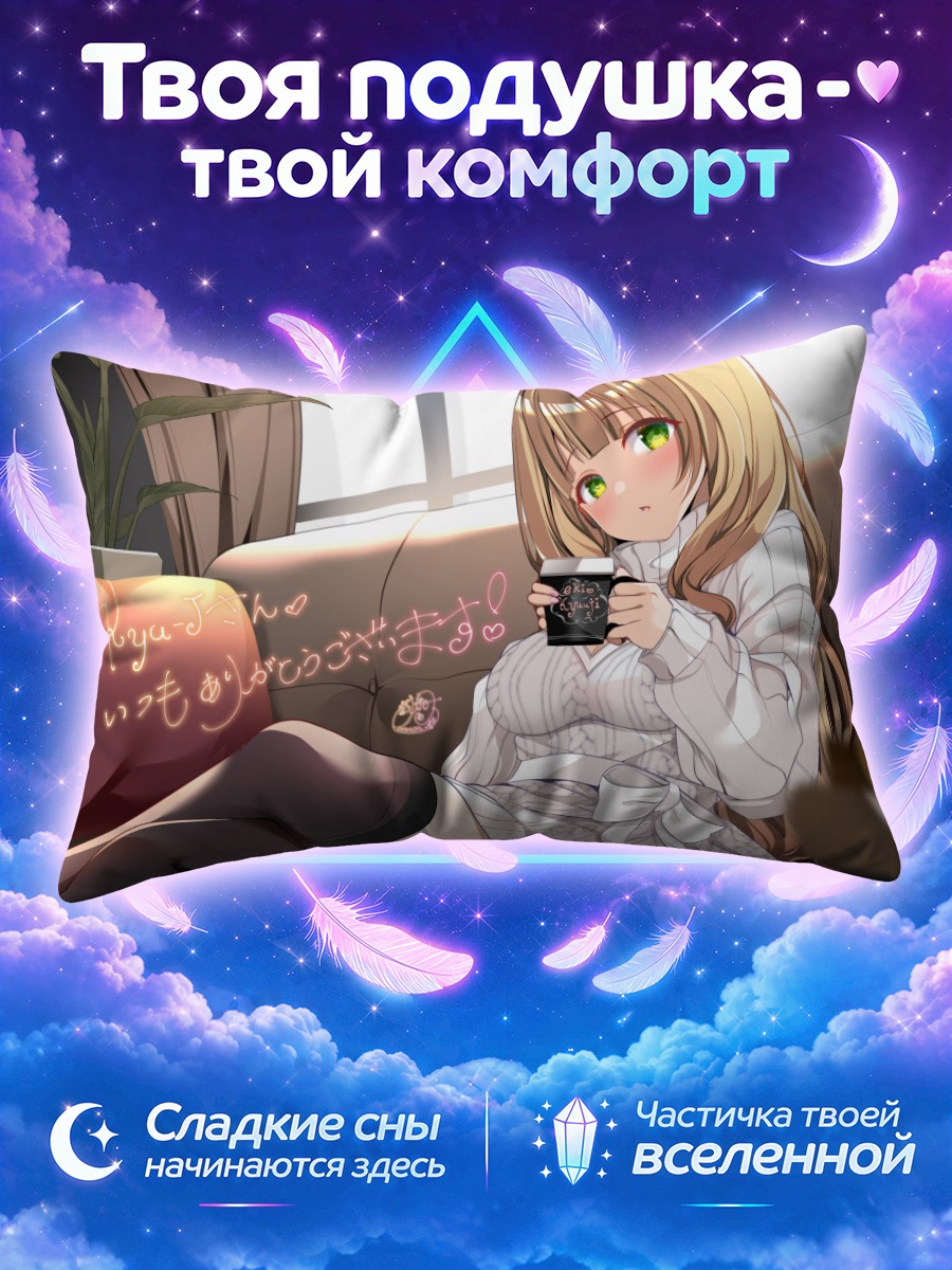 Подушка Мию Читосэ с кофе