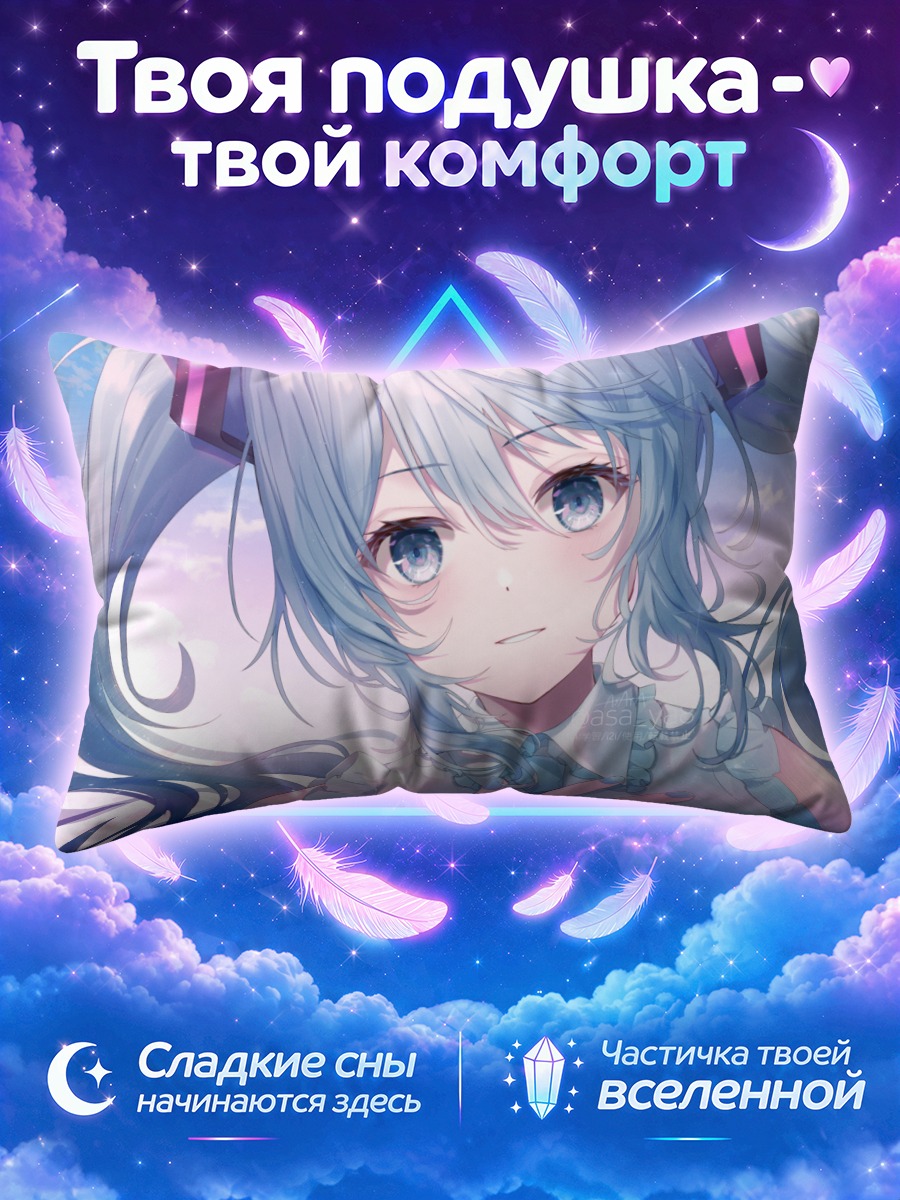 Подушка Мику Хацунэ в сиреневом небе