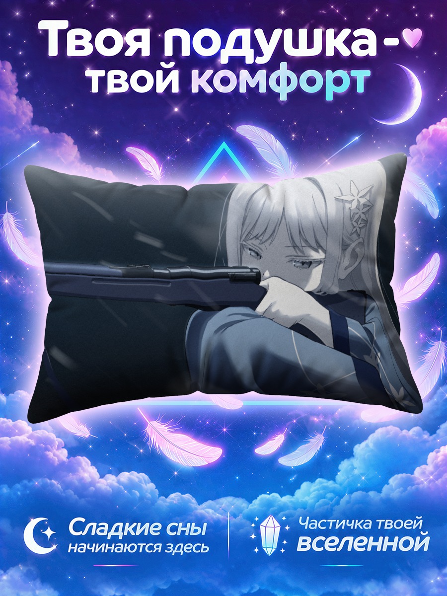 Подушка Горю Нагуса с винтовкой