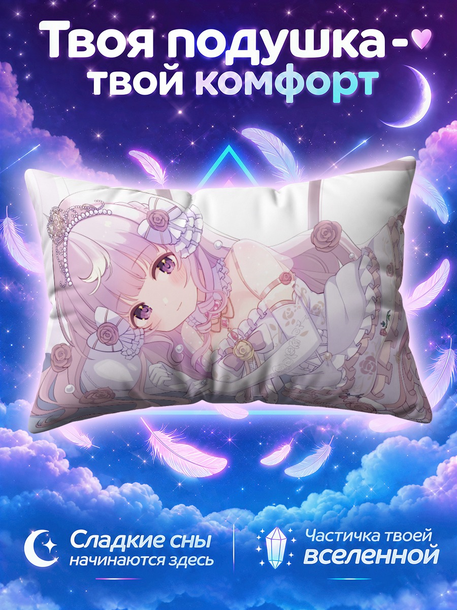 Подушка Лолита на постели у окна