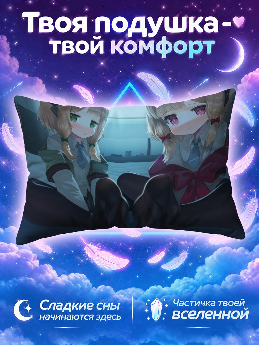 Подушка Мидори и Момои сидят в полумраке