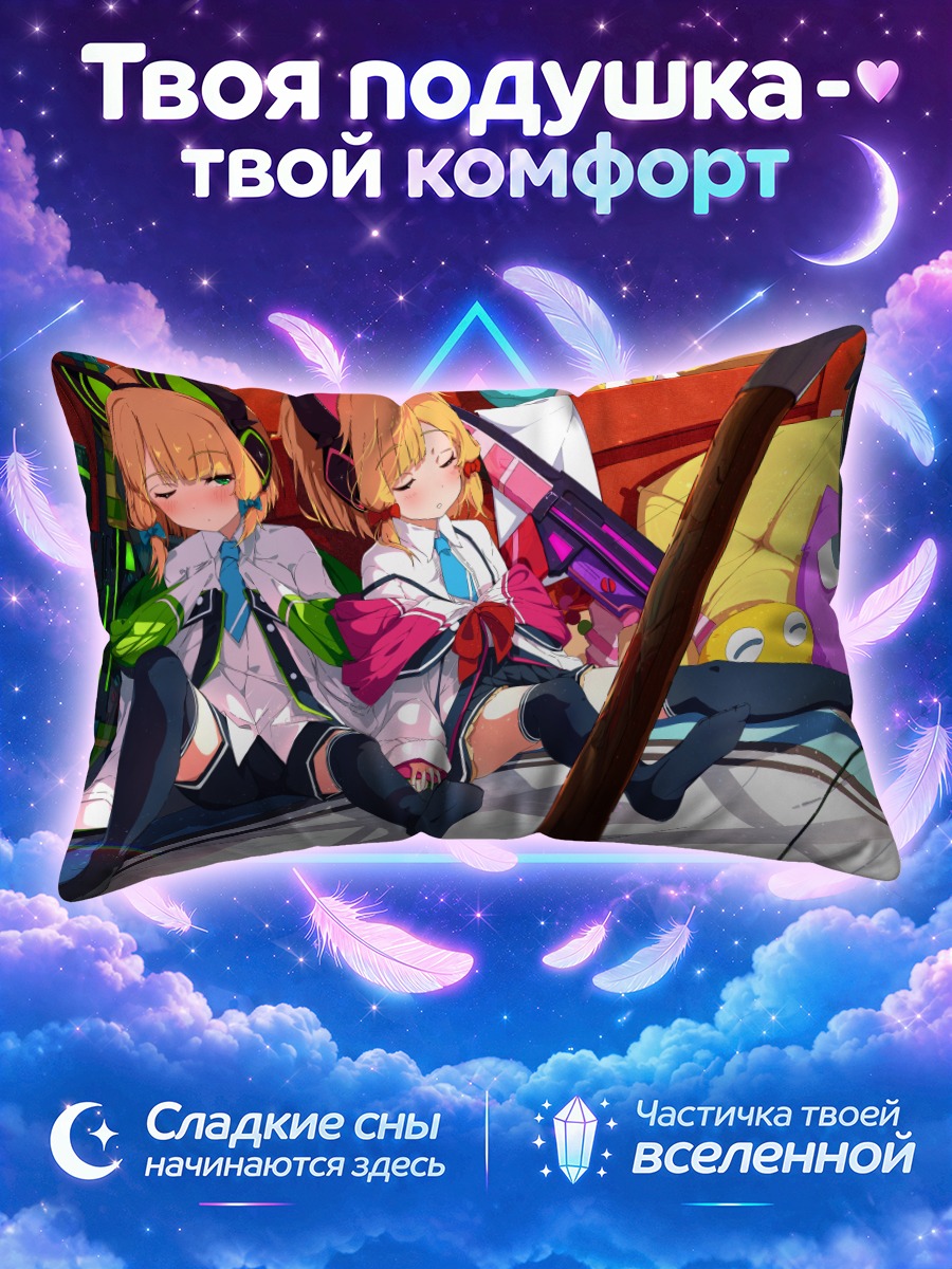 Подушка Мидори и Момои Сайба