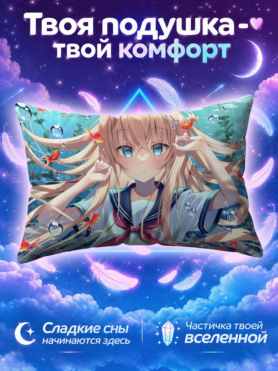 Подушка Девушка с золотыми рыбками под водой