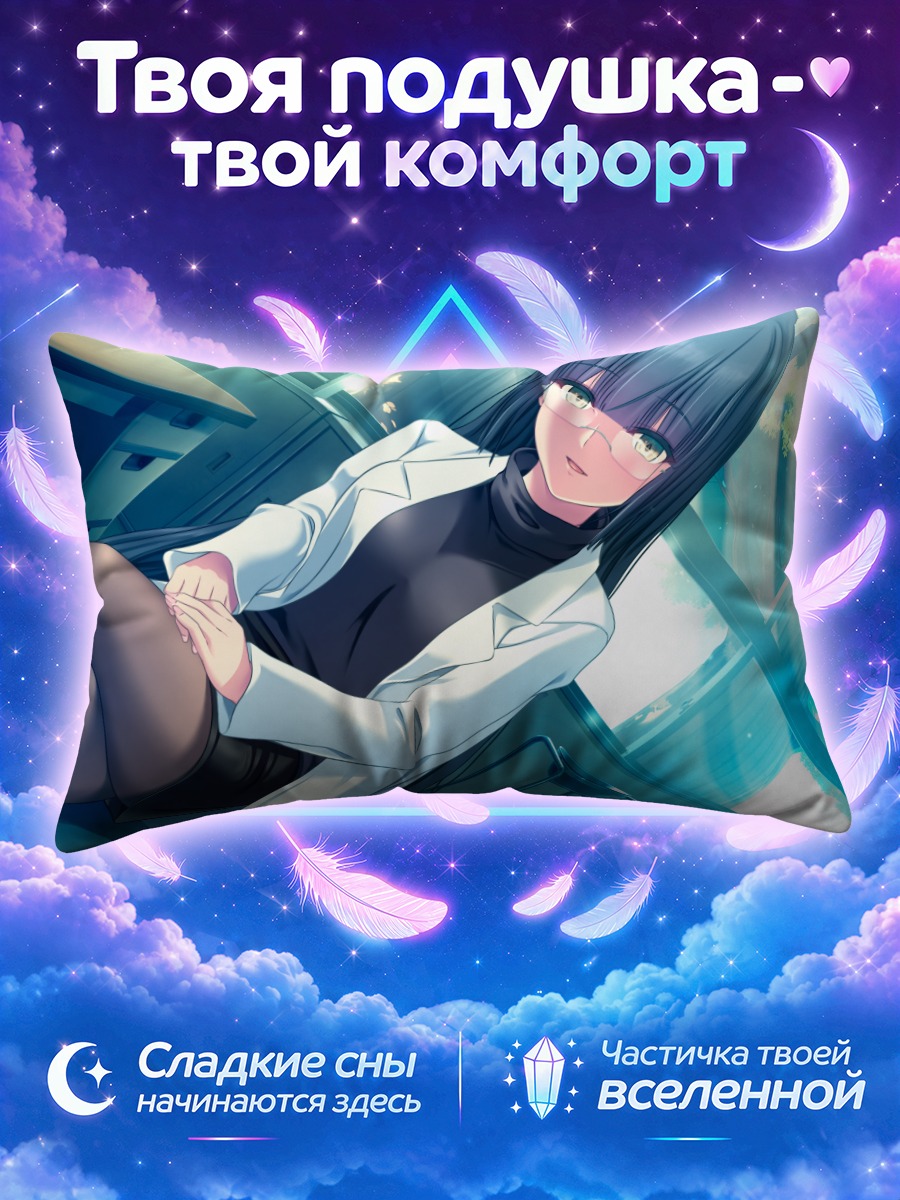 Подушка Мицуха Амагая в офисе
