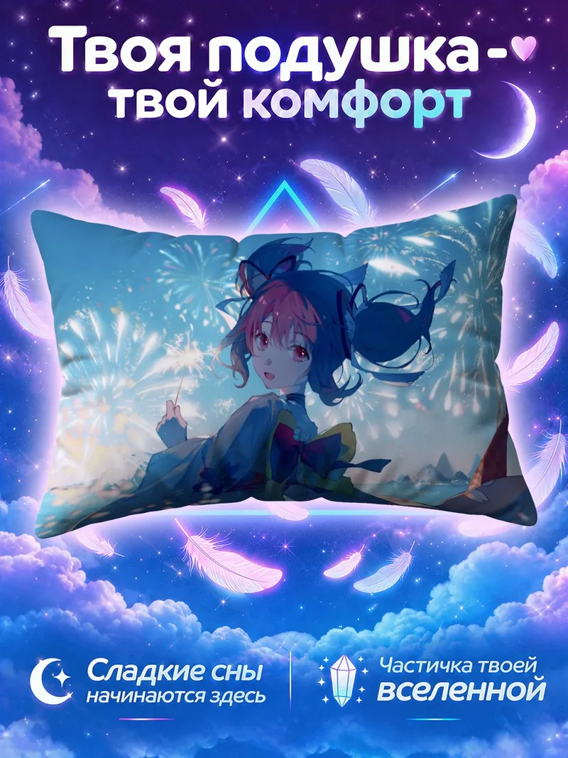 Подушка Мадока Канамэ и фейерверки