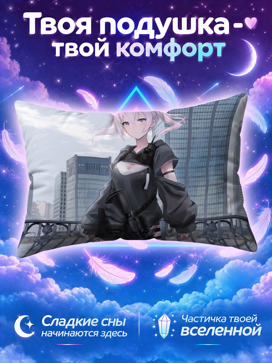 Подушка Девушка с винтовкой в городе