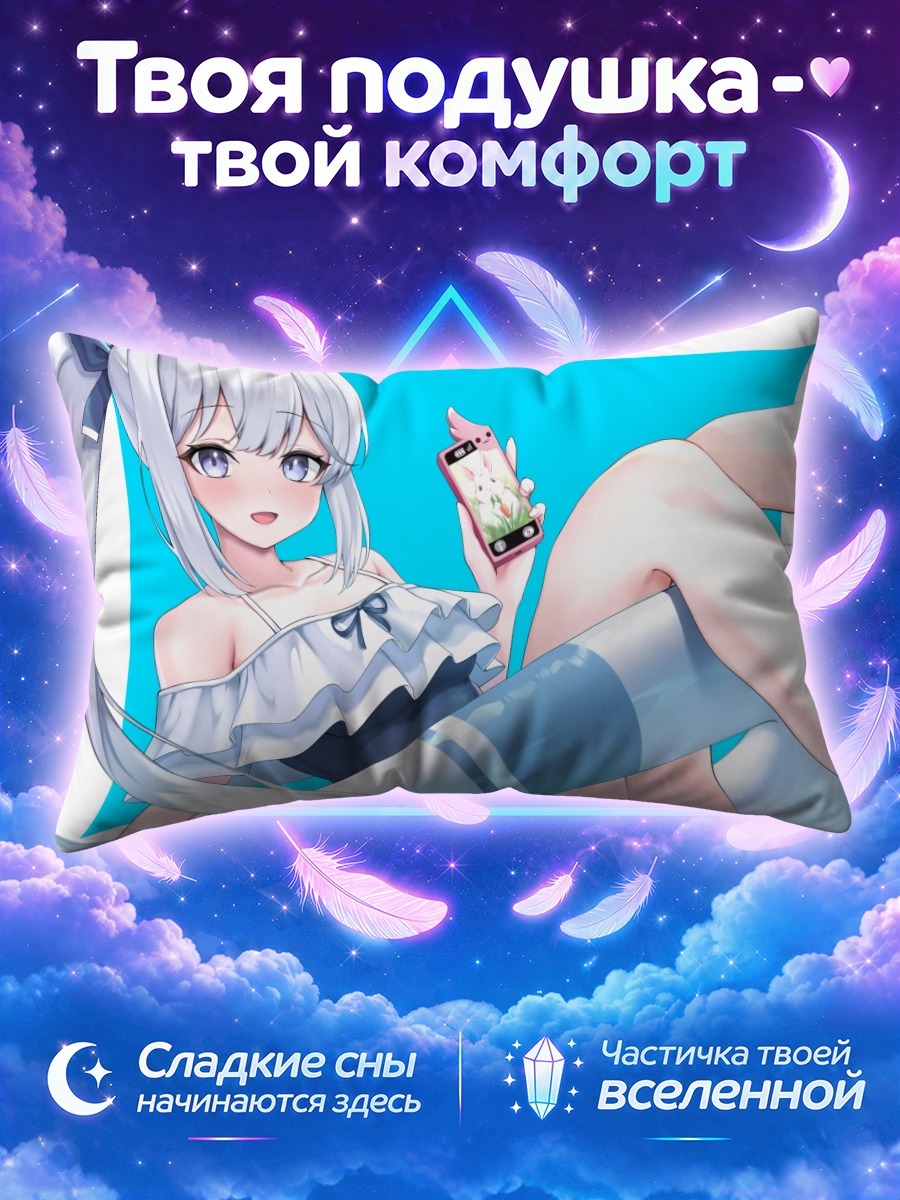 Подушка Мияко Цукиюки с телефоном и надувным кругом