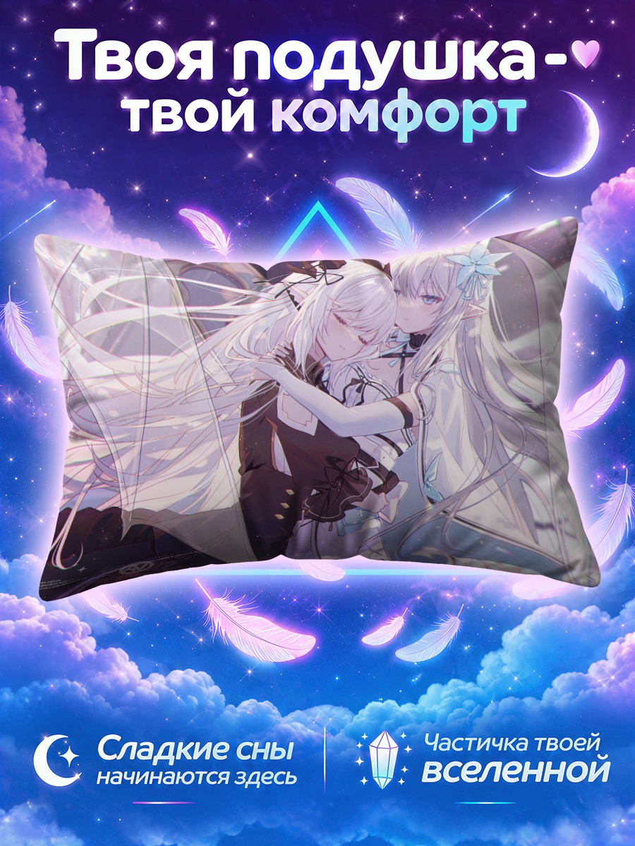 Подушка Нежные объятия рожек