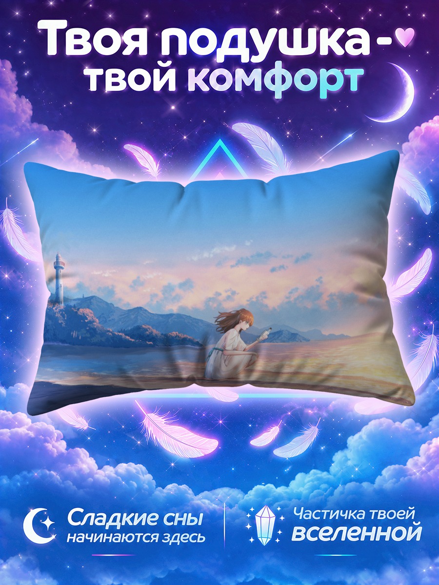 Подушка Девушка встречает закат в морских волнах