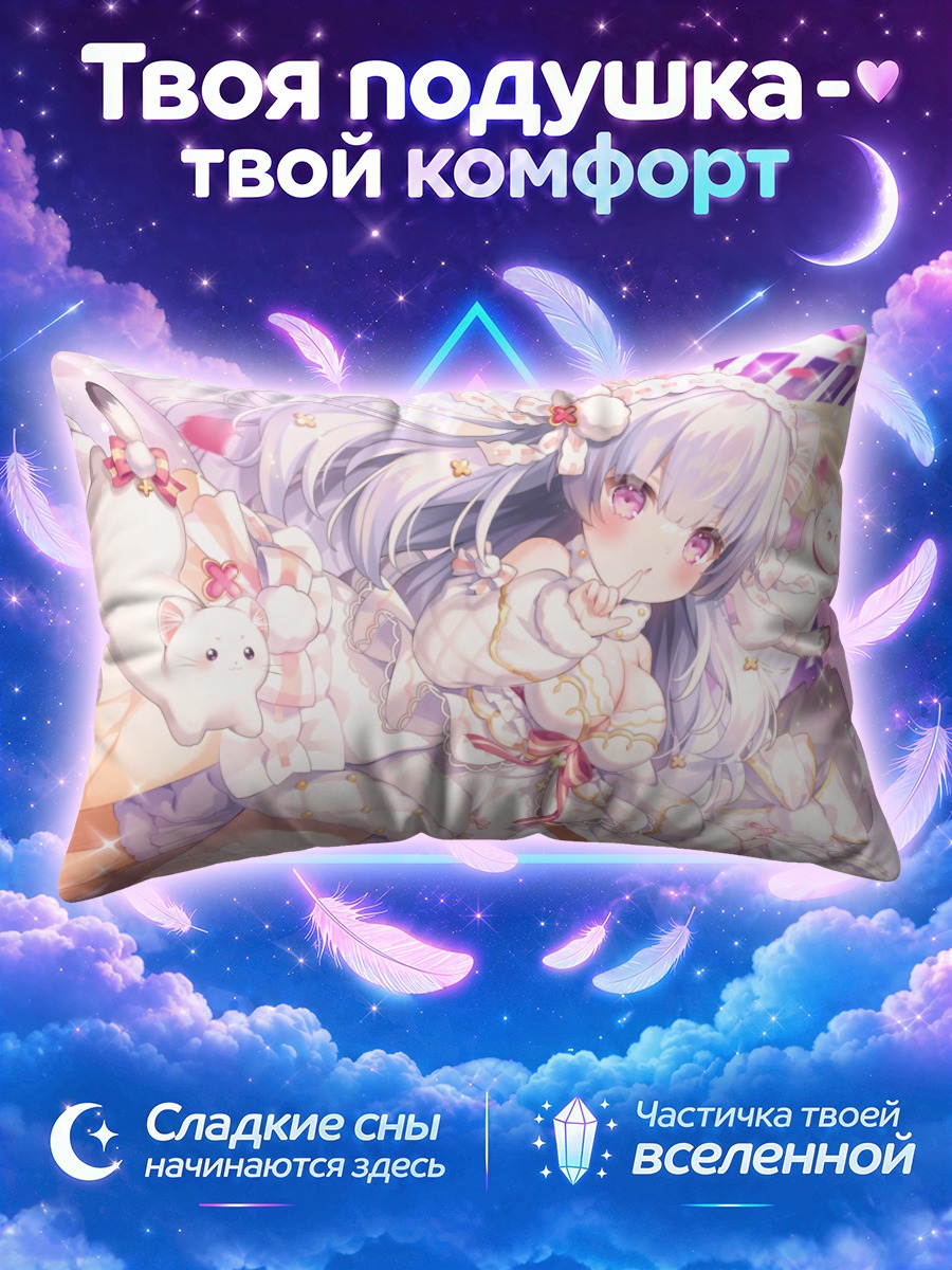 Подушка Ангелик Линк в облаках