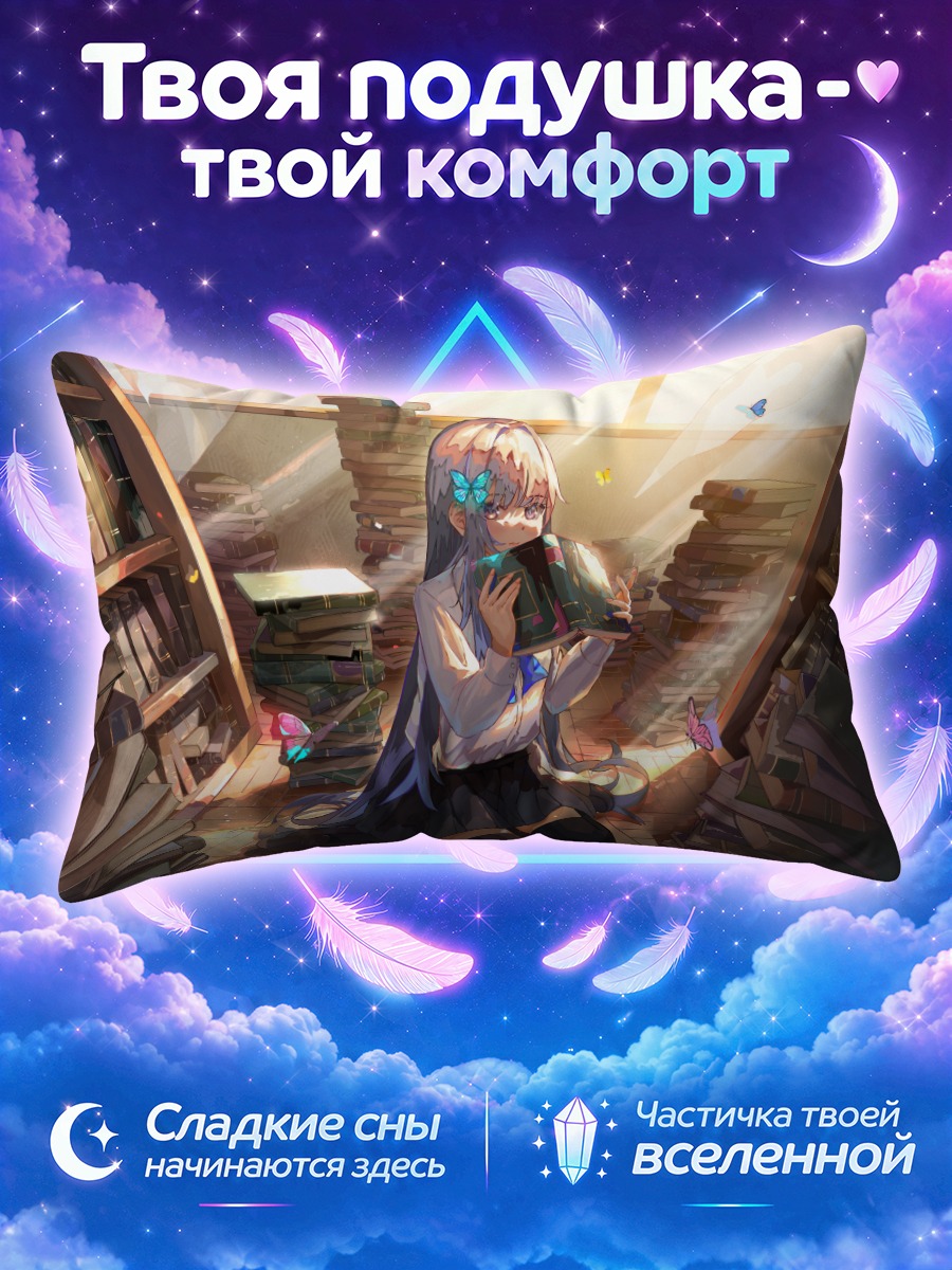 Подушка Школьница среди книжных башен