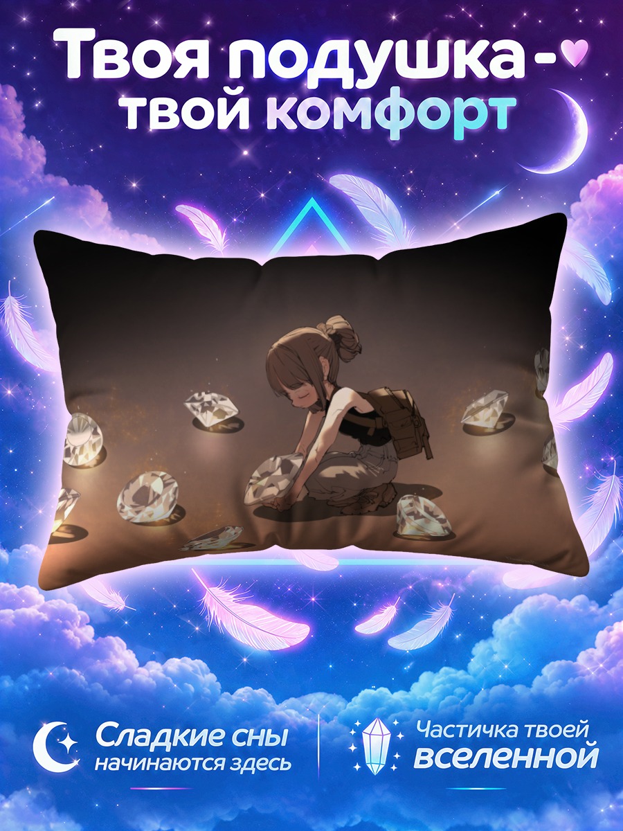 Подушка Девочка и кристаллы