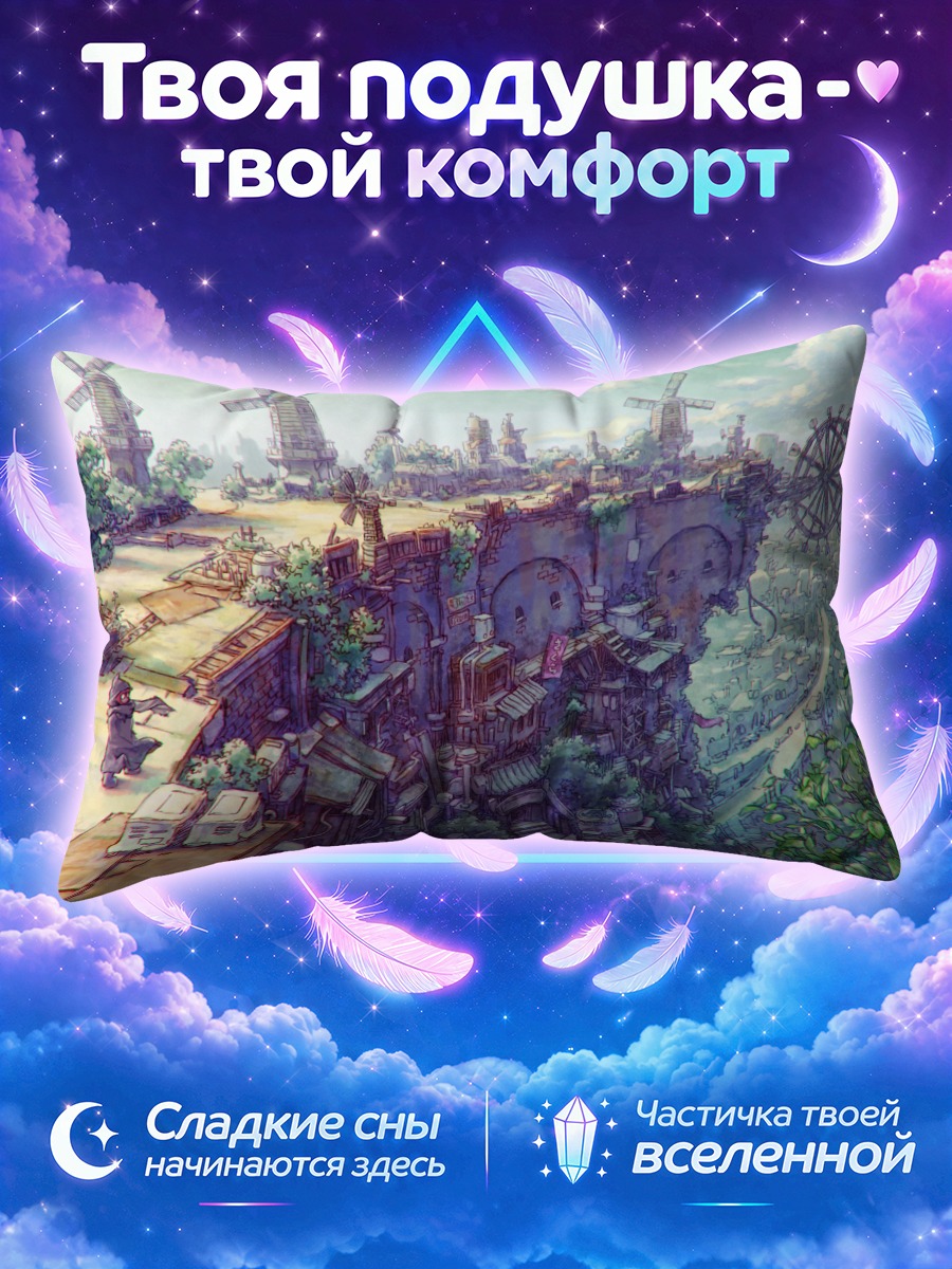Подушка Город ветряных мельниц