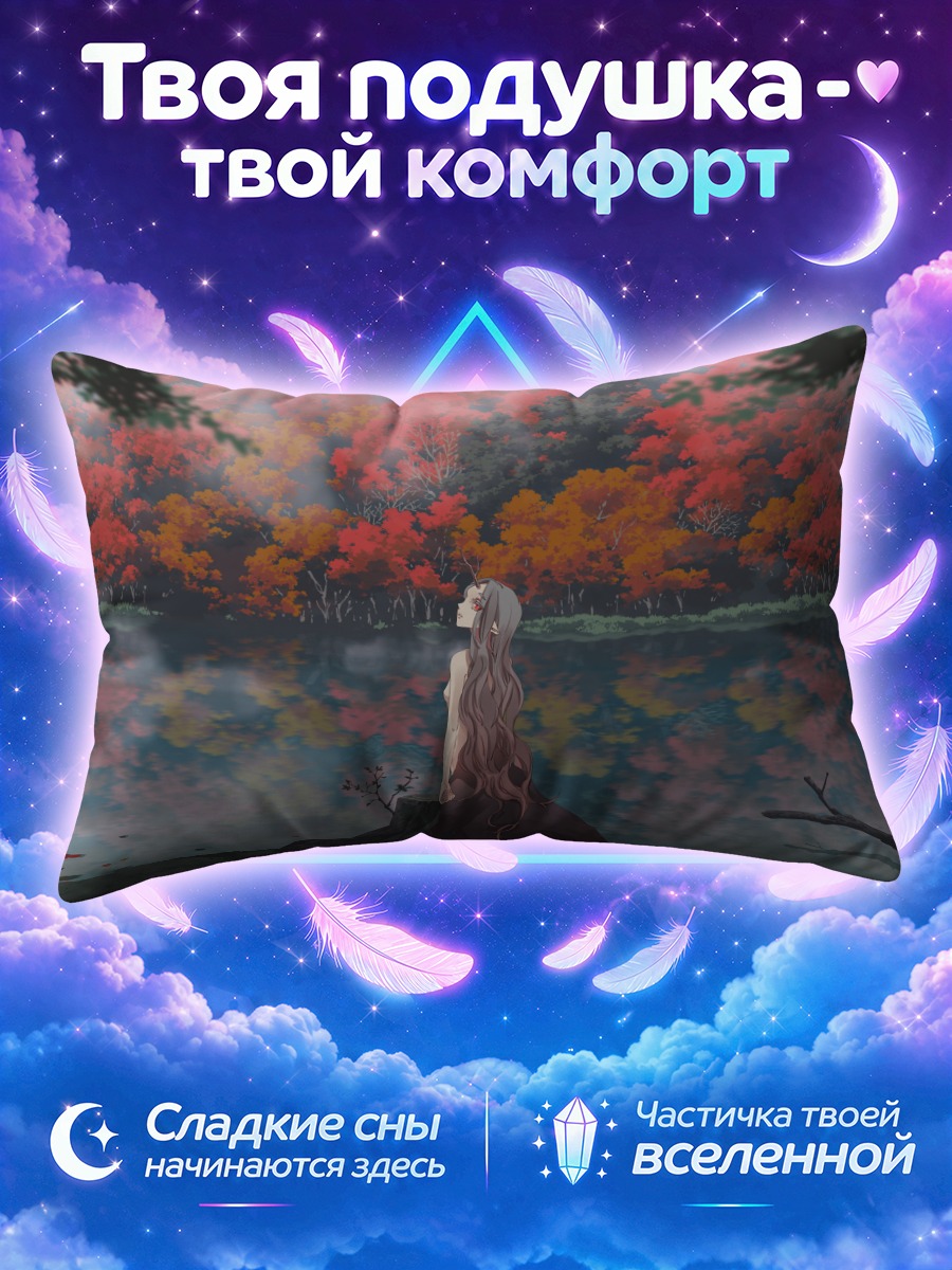 Подушка Рогатая девушка у озера среди осенних клёнов