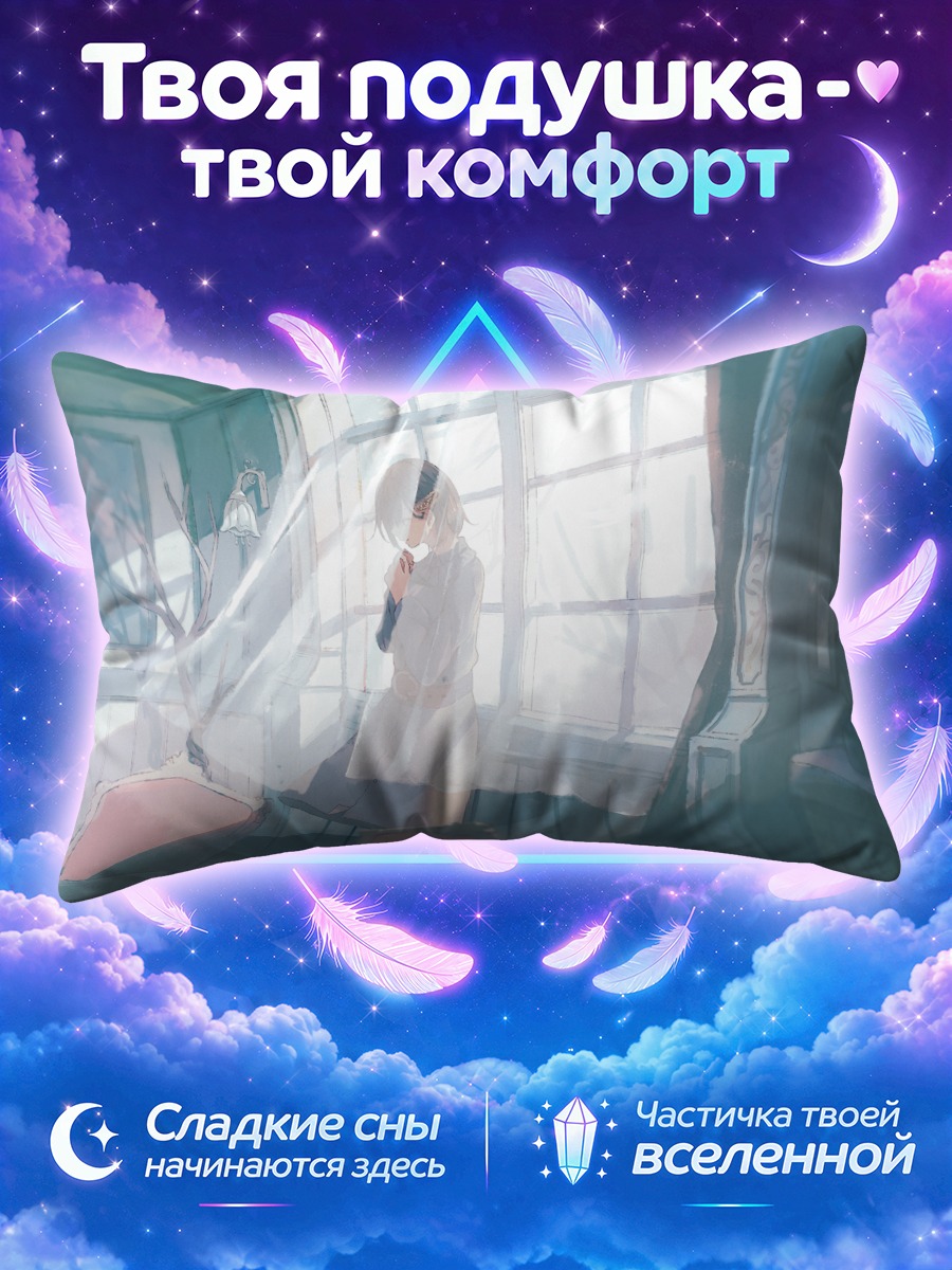 Подушка Девушка у залитого светом окна