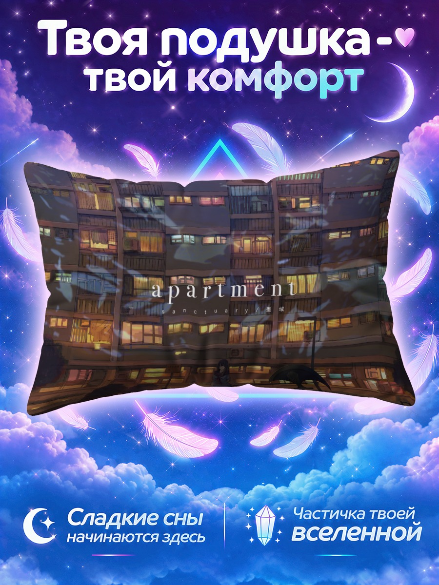 Подушка Вечер у многоэтажки