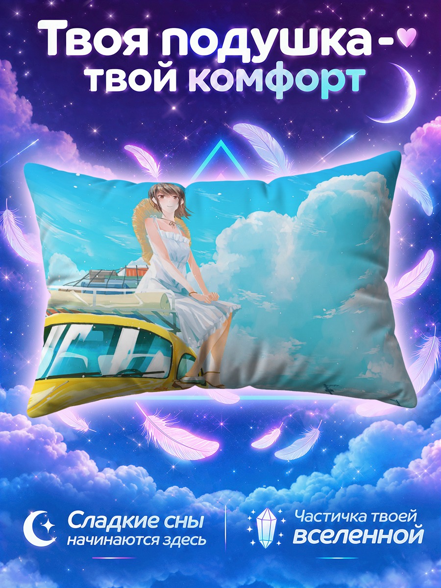 Подушка Летнее платье и авто