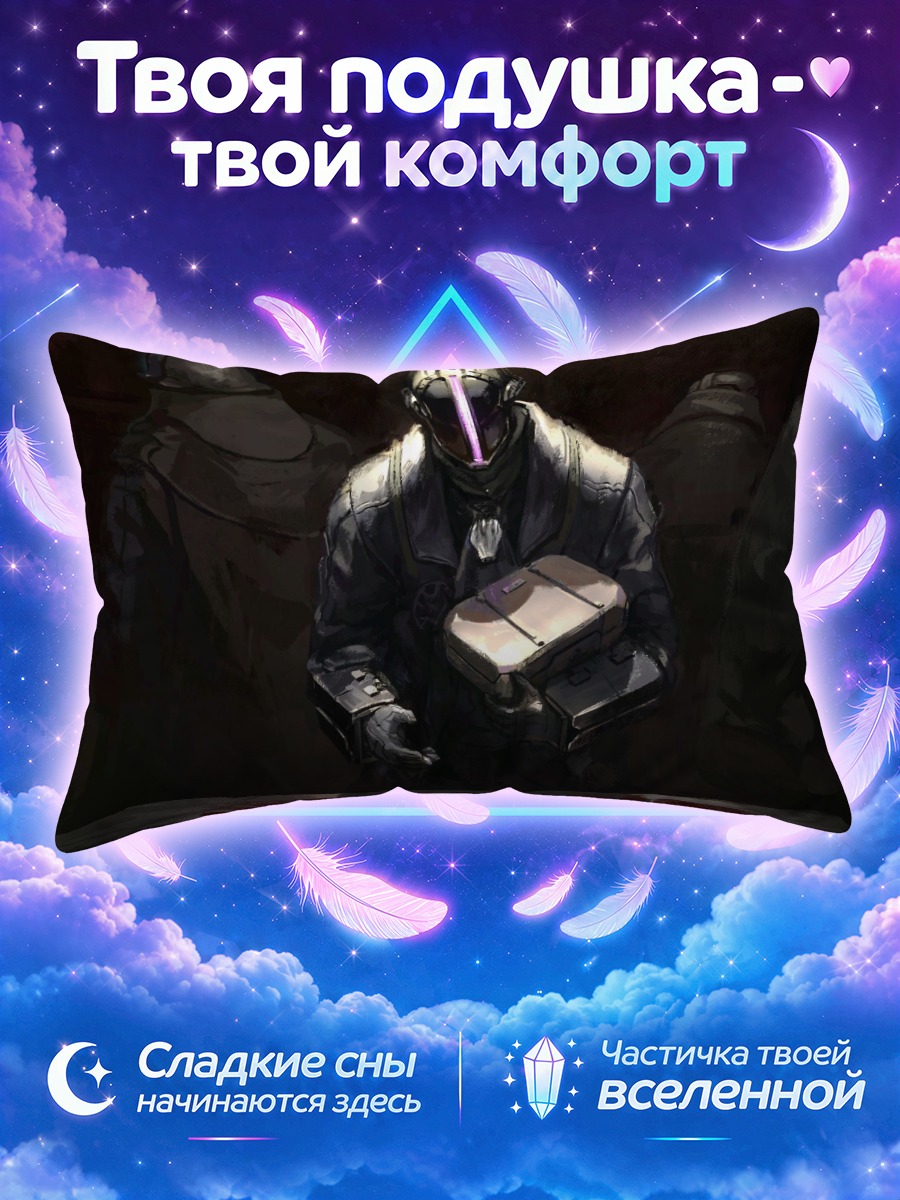 Подушка Бондрюд с грузом