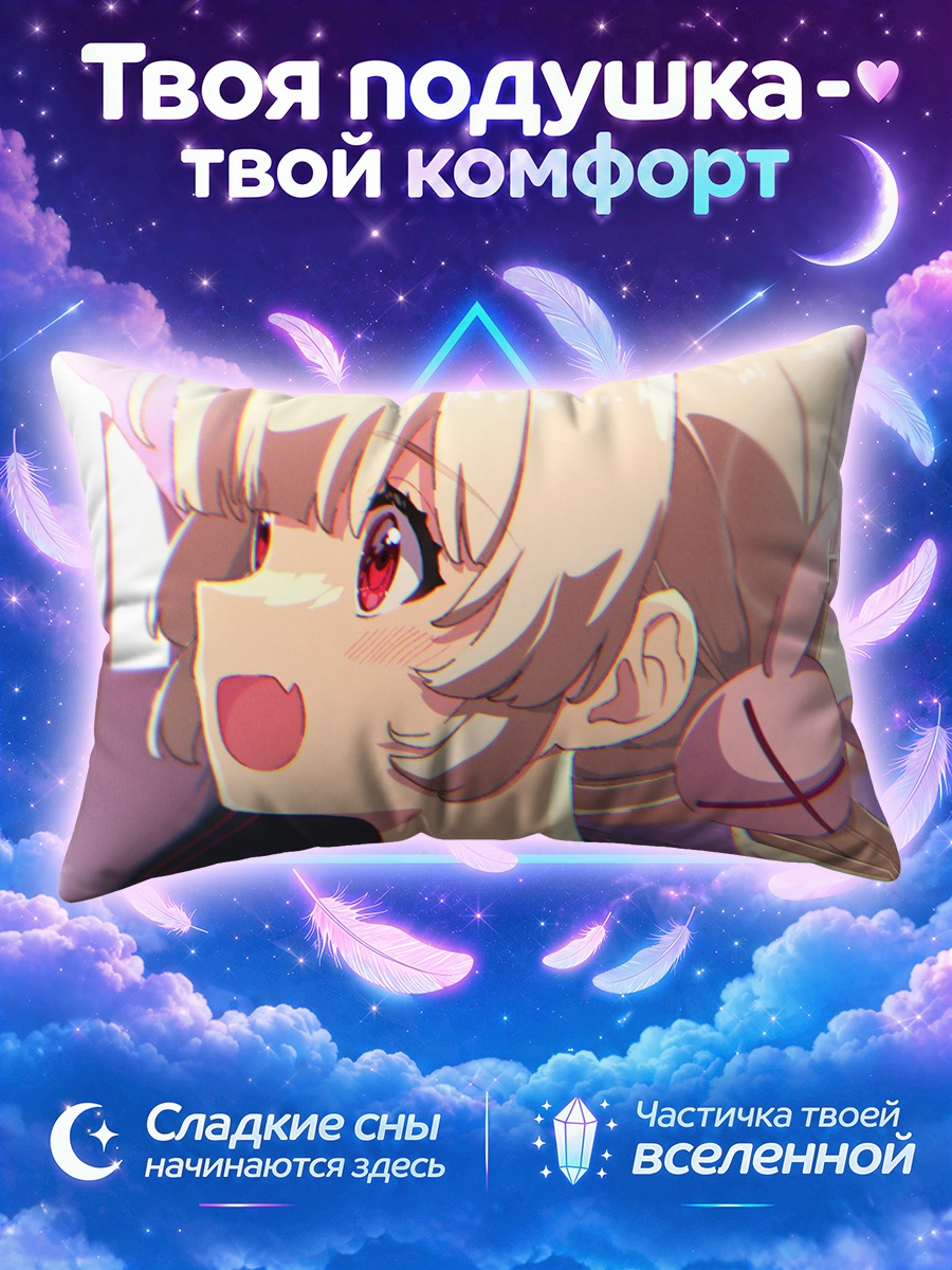 Подушка Натори Сана праздник