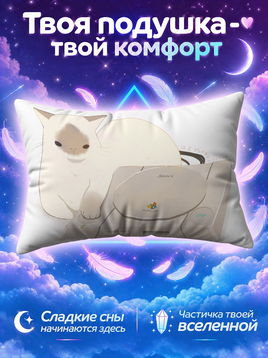 Подушка Кот на консоли
