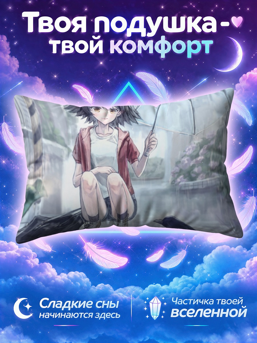 Подушка Хару Нонака под дождем