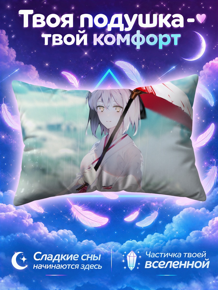 Подушка Окита Содзи под зонтом