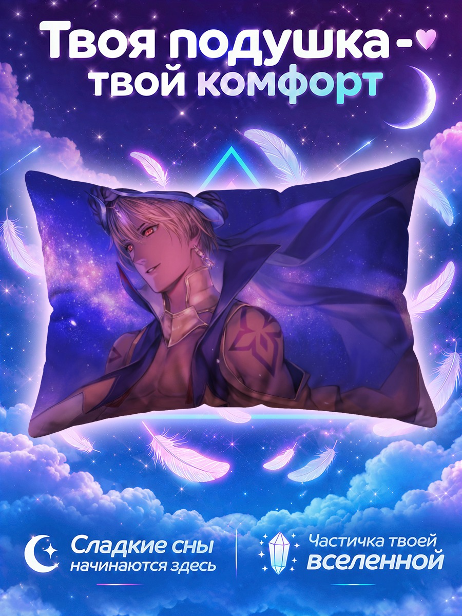 Подушка Гильгамеш в космосе