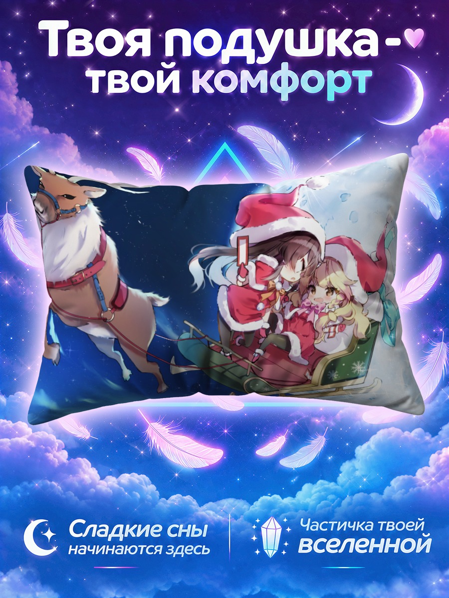 Подушка Рейму и Мариса на санях