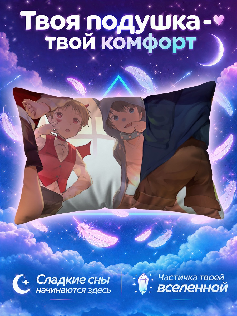 Подушка Демоны в косплее