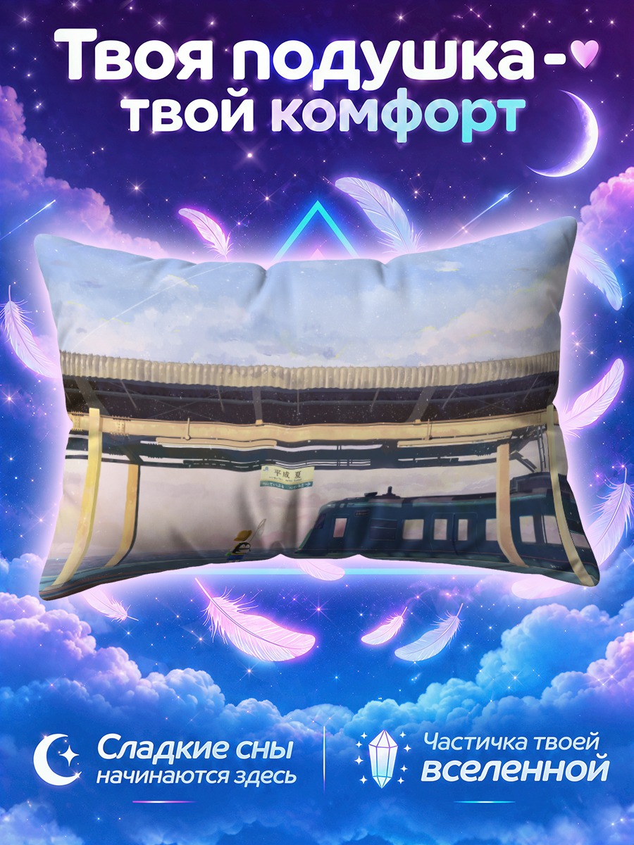 Подушка Парень на платформе