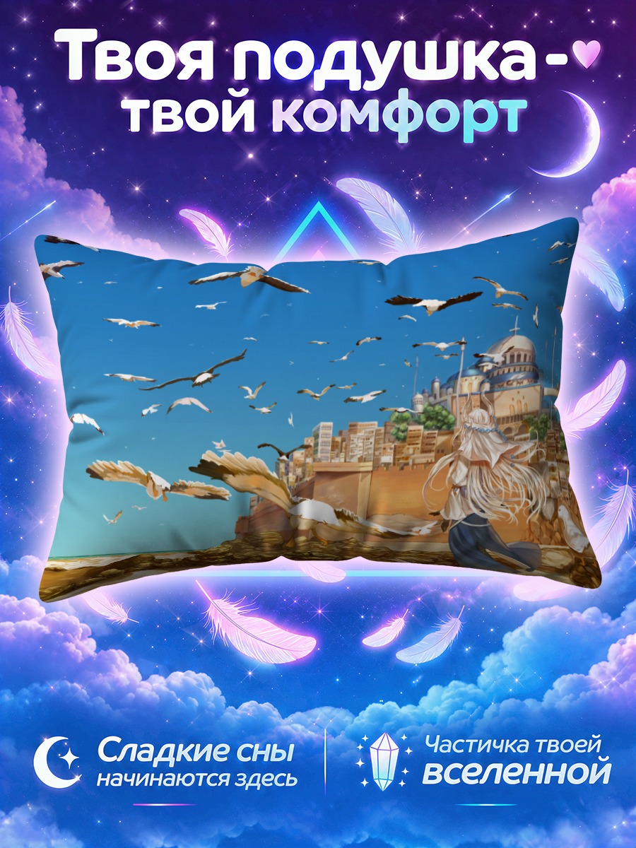 Подушка Город и чайки