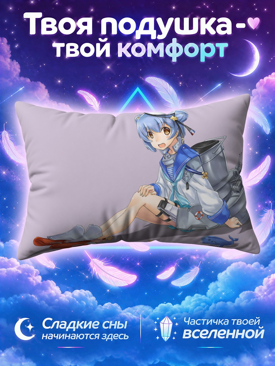 Подушка Сэмюэл Б. Робертс на отдыхе