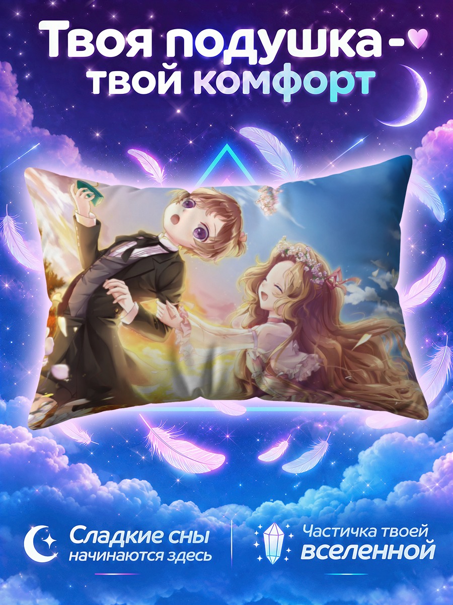 Подушка Нанналли и Ролло