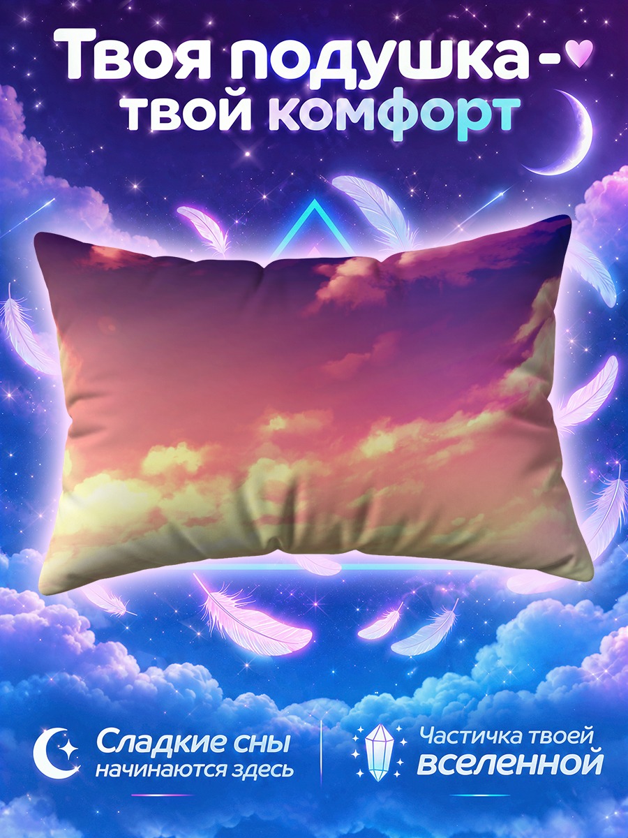 Подушка Розовый закат