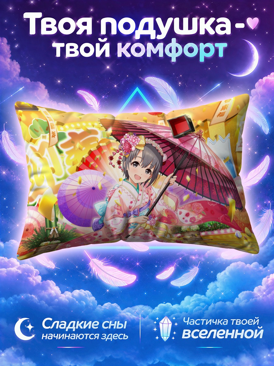 Подушка Юки Отокура с зонтом