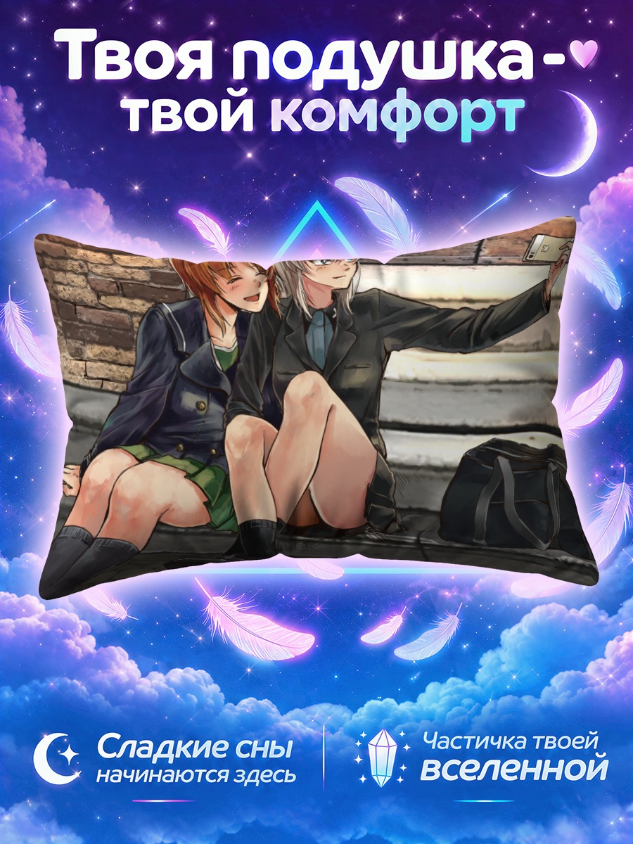 Подушка Эрика Ицуми и Михо Нисидзуми