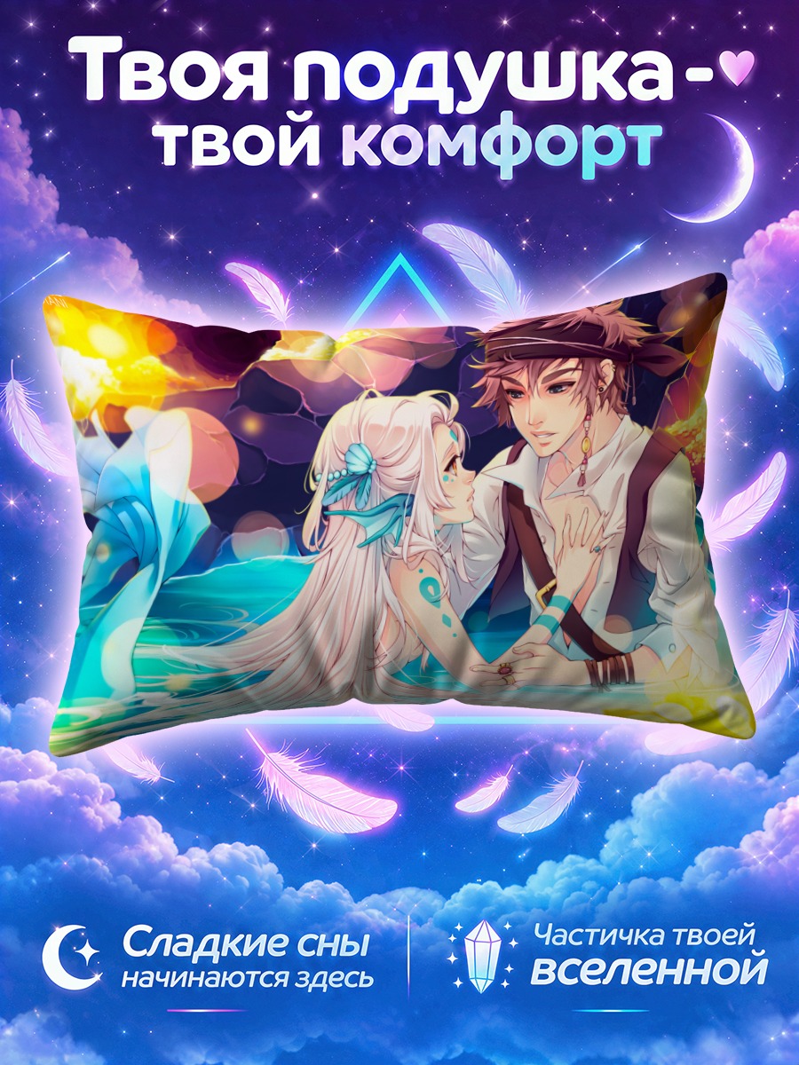 Подушка Русалка и юноша