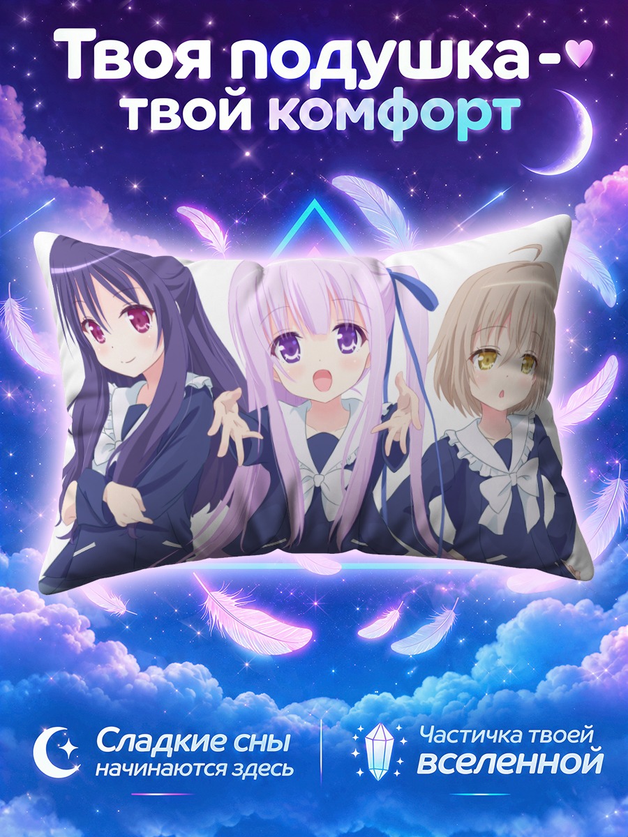 Подушка Дзюн Гото и подруги