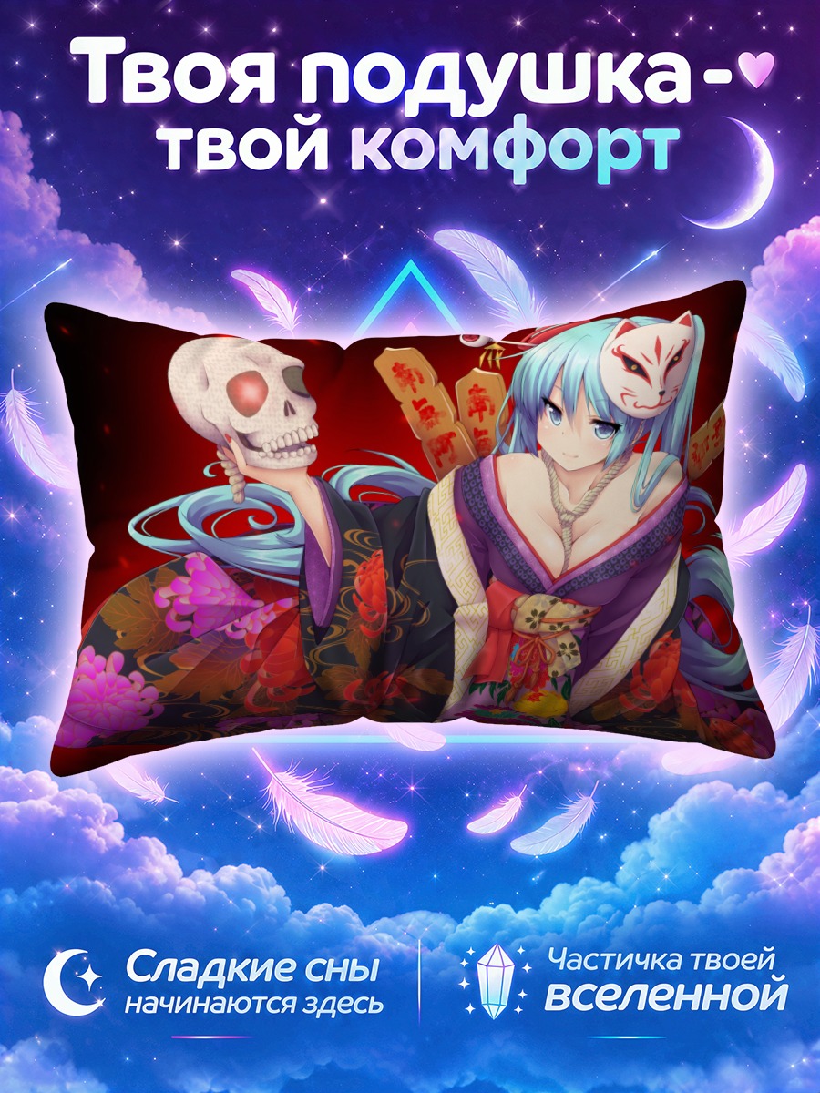 Подушка Мику Хацунэ в кимоно с маской кицунэ