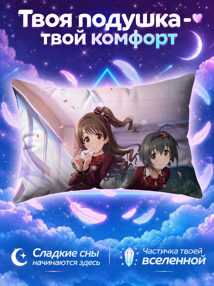 Подушка Михо Кохината в школе